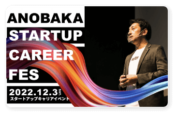 「STARTUP CAREER FES」at渋谷